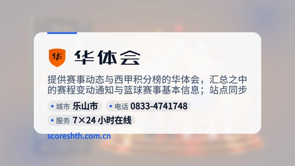 华体会简介